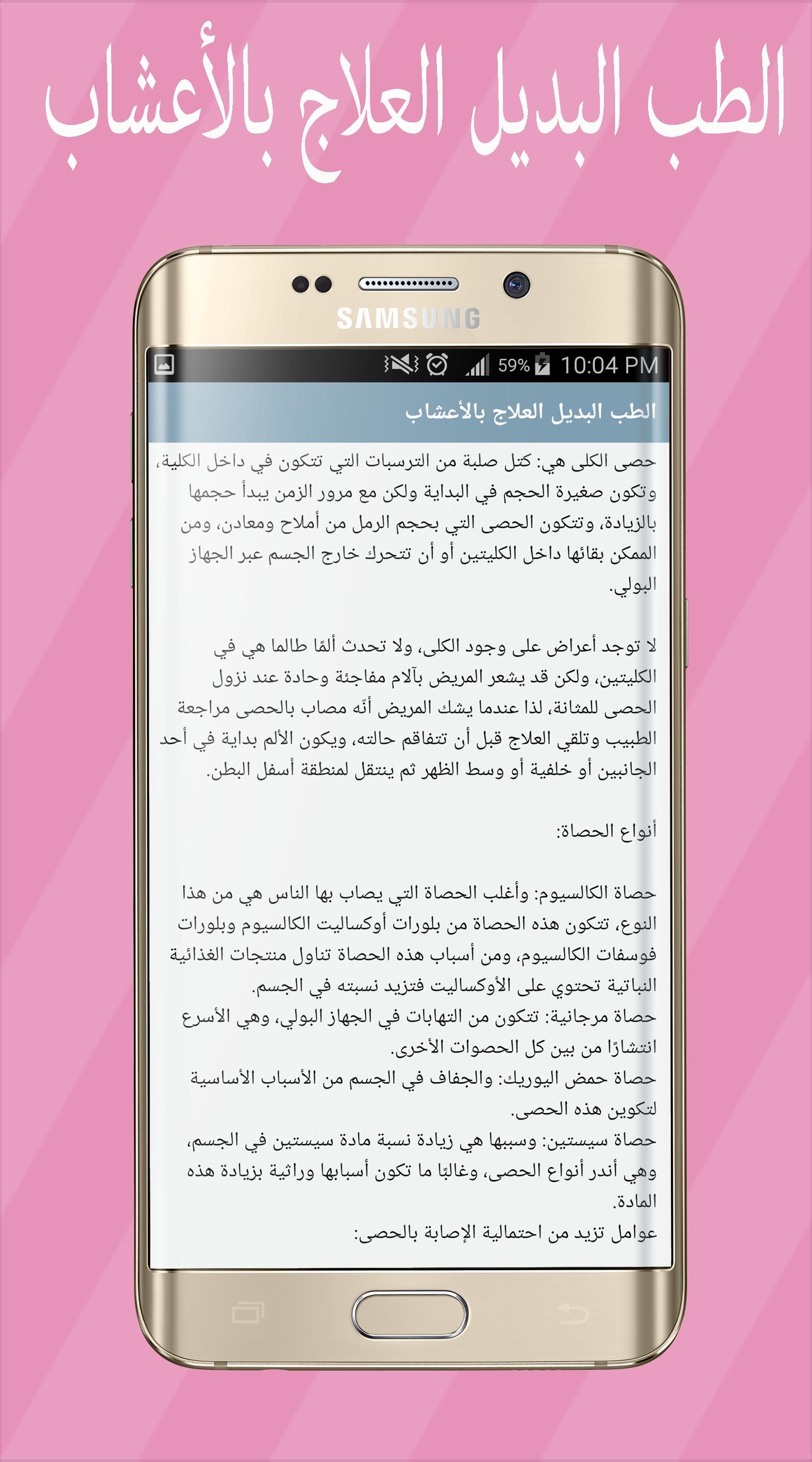 الطب البديل العلاج بالأعشاب For Android Apk Download