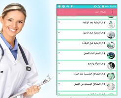 معلومات طبية للنساء - بدون نت اسکرین شاٹ 1