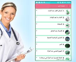 برنامه‌نما معلومات طبية للنساء - بدون نت عکس از صفحه