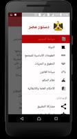 دستور مصر скриншот 2