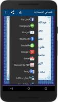 قصص الصحابة screenshot 2