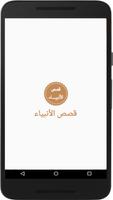 قصص الأنبياء постер