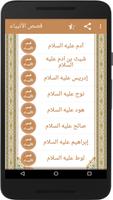قصص الأنبياء скриншот 1