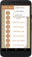 قصص الأنبياء скриншот 3