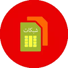 شبكات - غير مدعوم