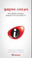 텔레캅i 스마트뷰어S 海报