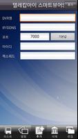 텔레캅i 스마트뷰어S 截图 1