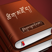 Tibetan Dictionary eBooks