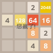 A Chinese 2048 Game!