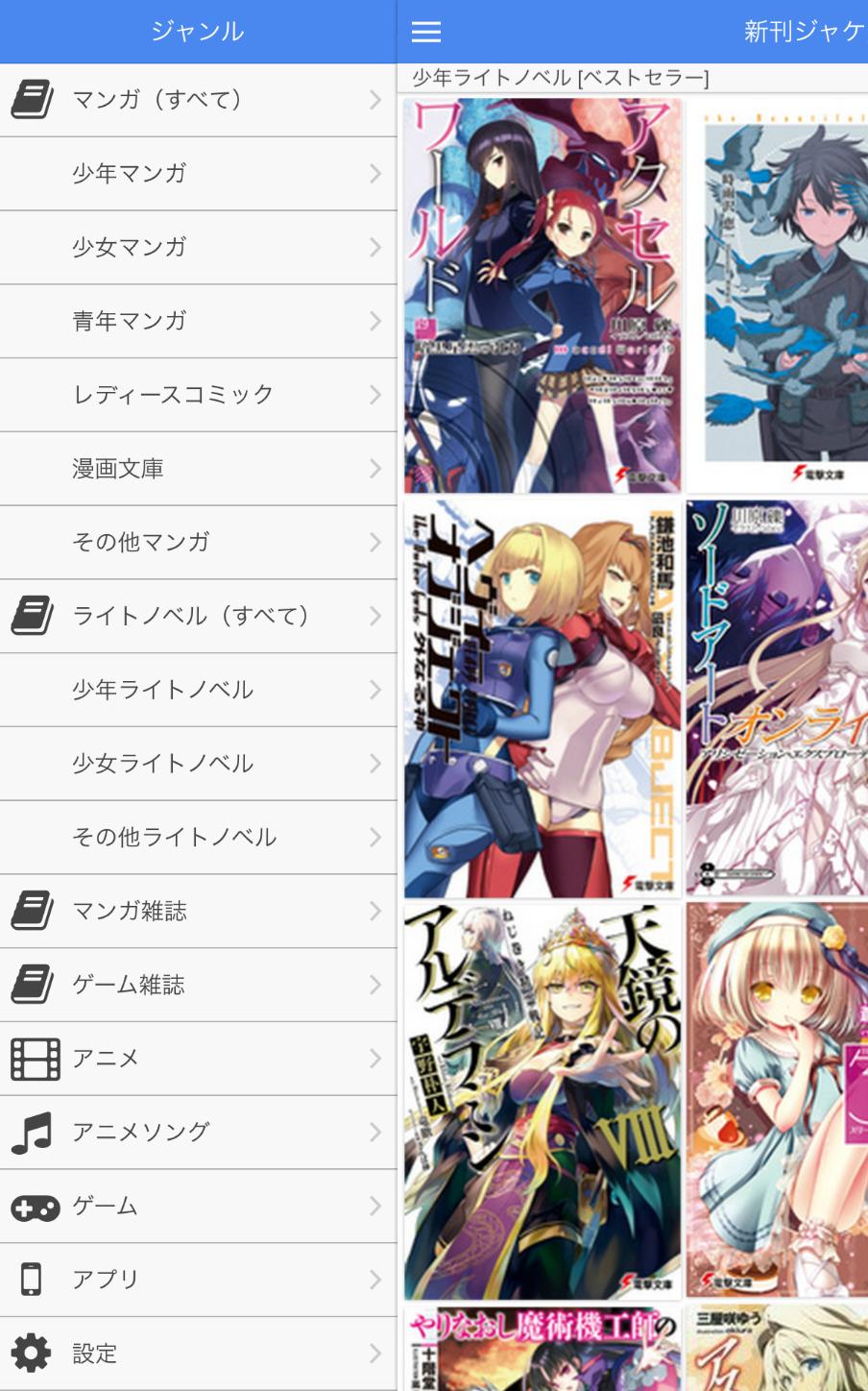 新刊ジャケ買い マンガ ライトノベルの新作情報 For Android Apk Download