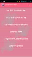 Poster ভালোবাসার গল্প Valobasar Golpo