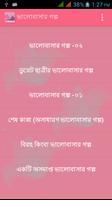 ভালোবাসার গল্প Valobasar Golpo screenshot 1