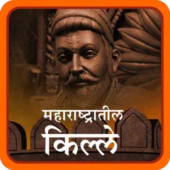 Forts of Maharashtra | महाराष् APK Herunterladen