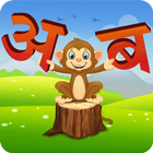 ikon Marathi Barakhadi मूळाक्षर App