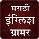 English Grammar In Marathi APK