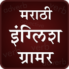 English Grammar In Marathi иконка