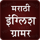 English Grammar In Marathi biểu tượng