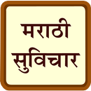 Marathi Suvichar सुंदर सुविचार APK