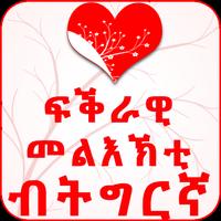 Tigrinya Love Messages Affiche