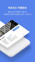 트립뷰 截图 1