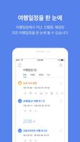 트립뷰 syot layar 2