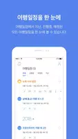 트립뷰 скриншот 2
