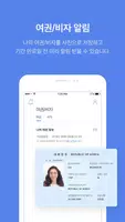 트립뷰 скриншот 3