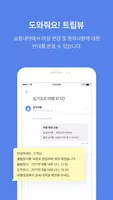 트립뷰 скриншот 4