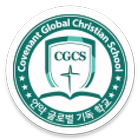 언약 글로벌 기독학교 (CGCS) icône