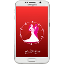 ثقافة زوجية APK