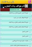 علاج سرعة القذف screenshot 1