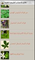 علاج بالاعشاب الطبيعية الطبية screenshot 1