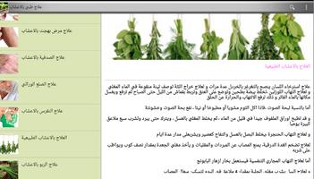 علاج طبي بالاعشاب screenshot 3