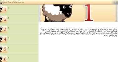 عيد الاضحى : سنن واداب ونصائح screenshot 1