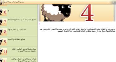 عيد الاضحى : سنن واداب ونصائح screenshot 2