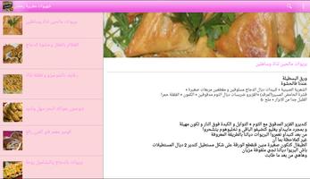 شهيوات مغربية رمضان скриншот 1