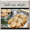 حلويات مغربية عيد الفطر (جديد)