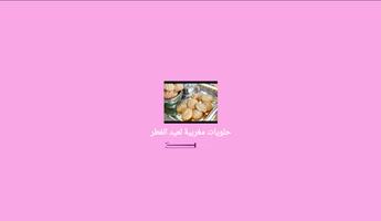 حلويات مغربية عيد الفطر (جديد) bài đăng