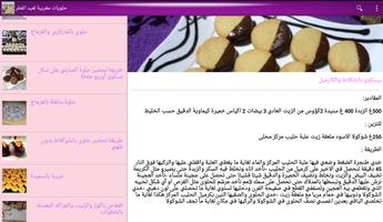 حلويات مغربية عيد الفطر (جديد) captura de pantalla 1