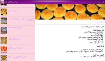 حلويات مغربية عيد الفطر (جديد) captura de pantalla 2