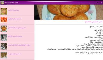 حلويات مغربية عيد الفطر (جديد) captura de pantalla 3