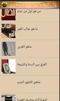 اسئلة واجوبة دينية : ثقف نفسك screenshot 1