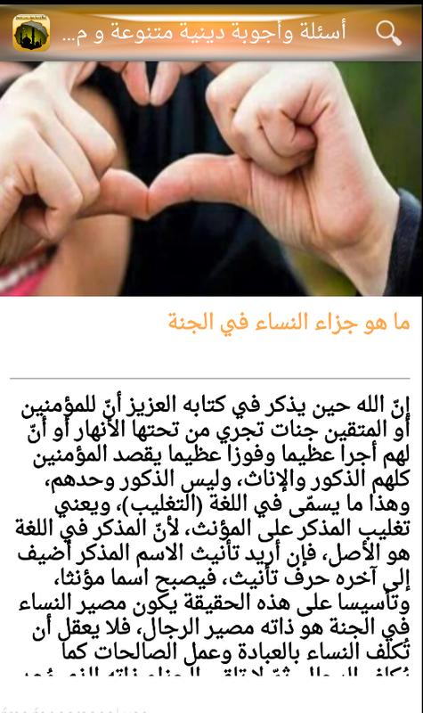 اسئلة واجوبة دينية ثقف نفسك For Android Apk Download