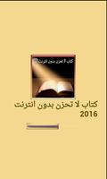 پوستر كتاب لا تحزن بدون انترنت 2016