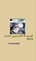 تفسير الاحلام بدون انترنت 2016 Affiche