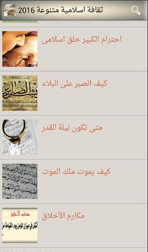 ثقافة اسلامية اسئلة واجوبة Cho Android Tải Về Apk
