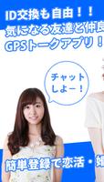 無料登録ですぐに探せる！気軽にご近所さん探し♥GPS機能付き Plakat