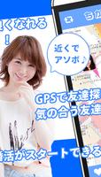 無料登録ですぐに探せる！気軽にご近所さん探し♥GPS機能付き স্ক্রিনশট 1