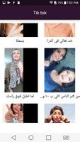 تيك توك Affiche