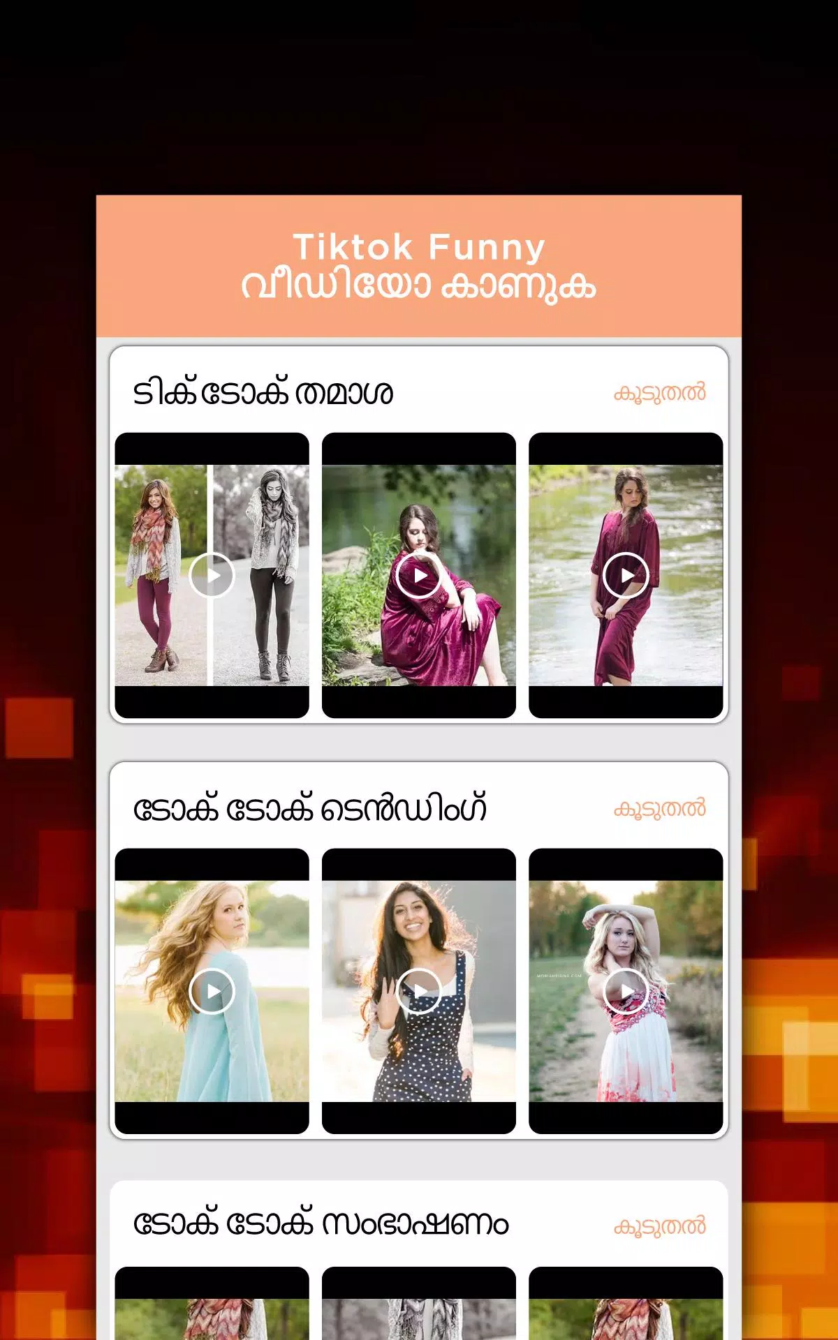 Funny Video TikTok - Malayalam APK for Android Download Funny Video TikTok - Malayalam APK for Android Download
